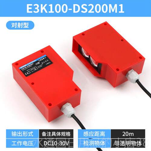 正品鑫社远距离光电开车 -关E3K100DS010M1漫反射感测器 洗机平台