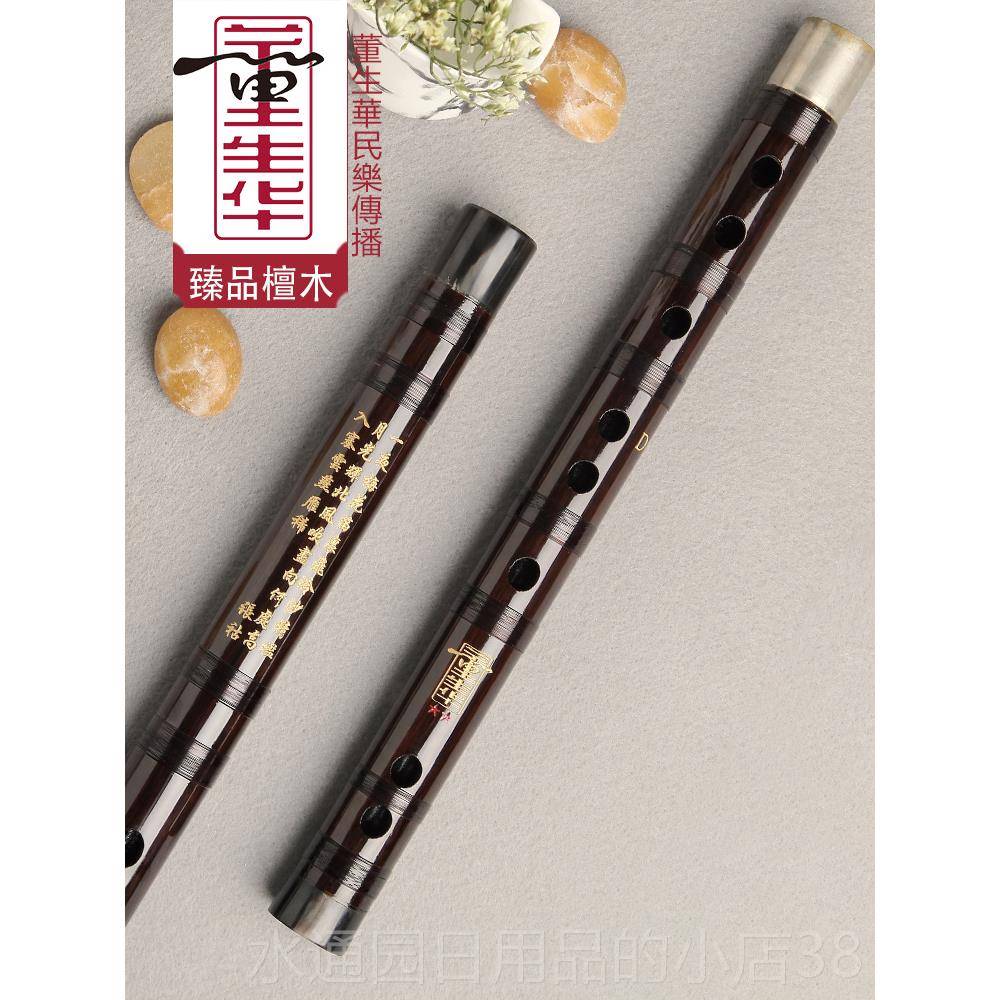 正品董生 精制业演奏笛 民子族乐器考专级横笛 檀木红木华双接白