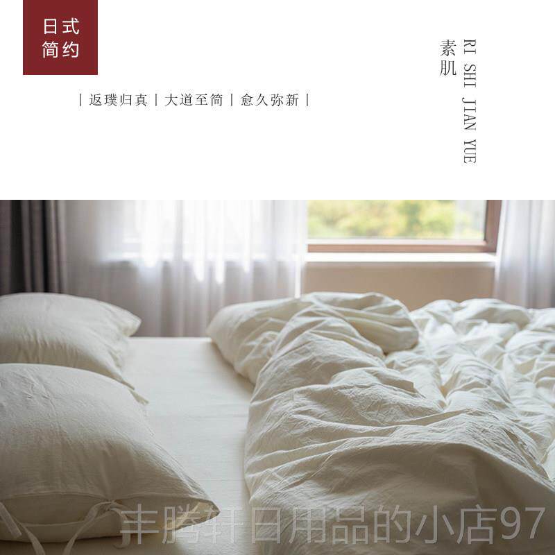 正品棉不简染色四件套全原棉纯棉A类出口日式约宿白色民被罩床单4