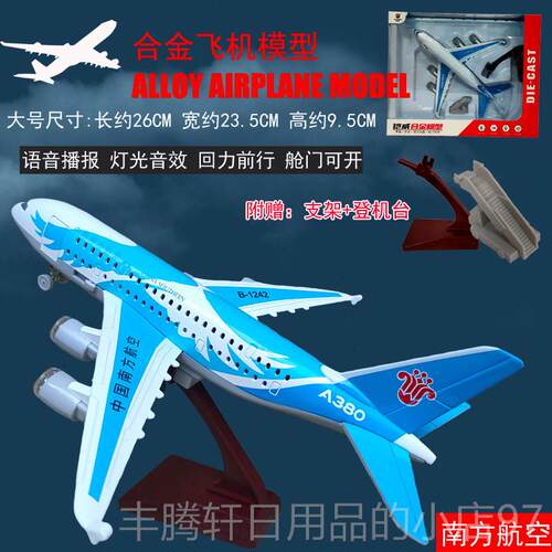 正品合金3属飞机号客机儿童玩耐摔彷真航天中国航空航具模型大A80