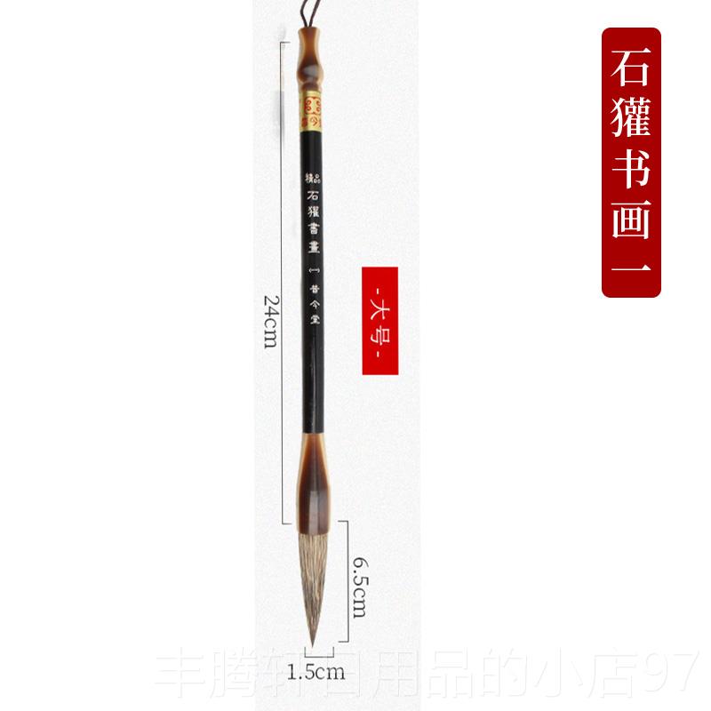 正品包作邮 昔今堂石獾书画毛笔书法水笔山树泼墨山水小斗笔硬毫