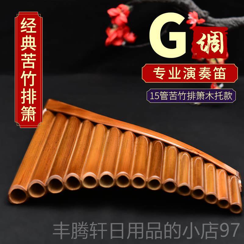 正品排箫器专业演奏正反手18管2管6管182管1乐5管学生成人苦竹民