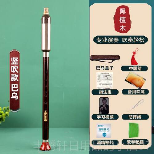 正品乌木桃心木天巴然乌竖吹C调平B调横吹专业演奏学者生g调F调初