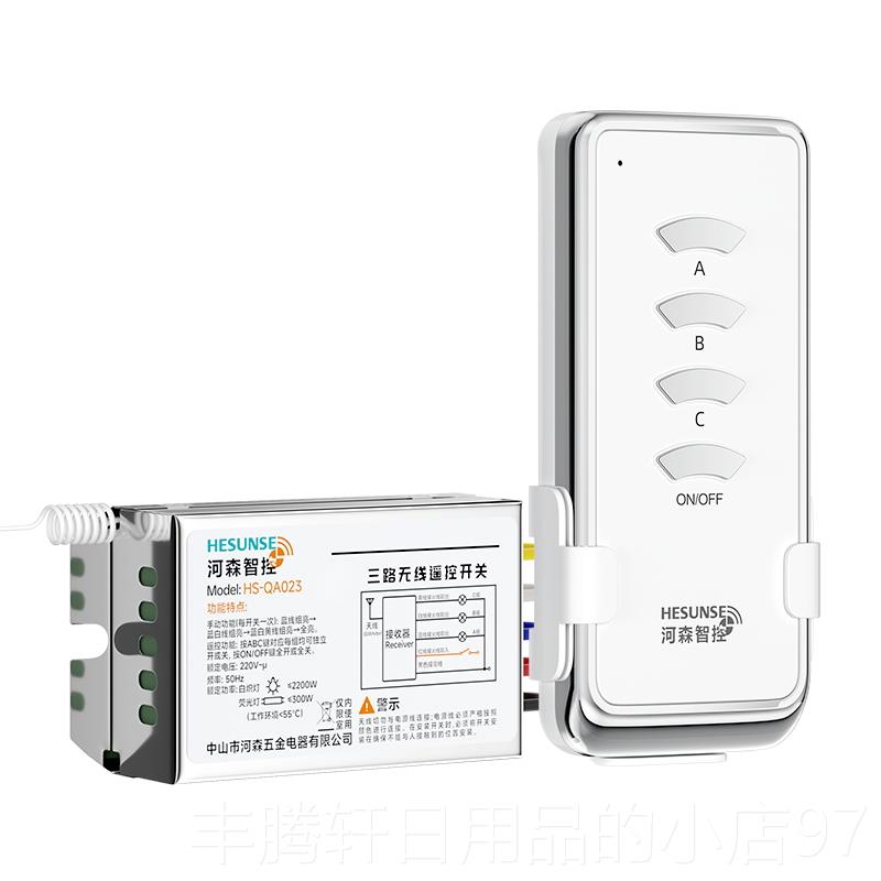 正品河森 无线电灯遥三控开 220v 路 智能具电源遥控器模块 可穿