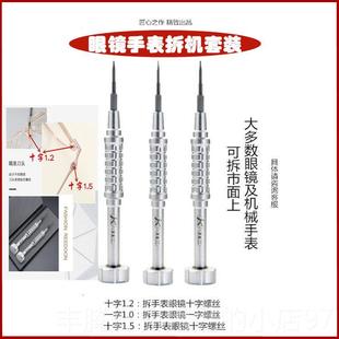 正品手表机螺丝刀组苹 果拆机工具五星眼镜手记笔本精密进口套磁