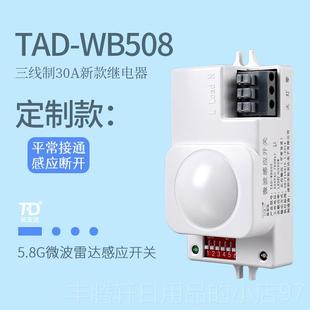 正品雷达人体感应开关220V火 三厨人房动离控制紫外消毒灯线人来