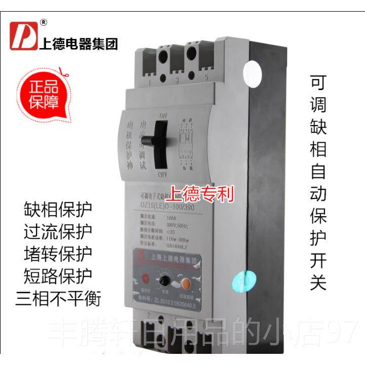 正品1上德保集团 DZ5D 11调-30KW 三相可电机断相缺相开关护器潜 - 封面