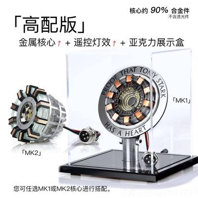 正品MANDO钢铁侠方舟电弧桌反应语音拼装夜灯面DI堆Y七合金夕节礼