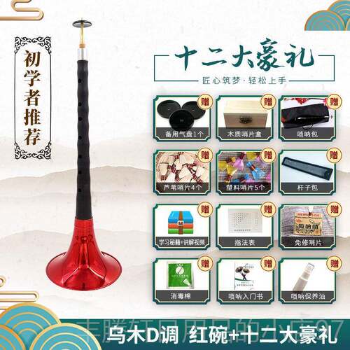 正品乌木紫檀乌木成唢呐器直D键初学者人成套民族乐管乐器厂家销