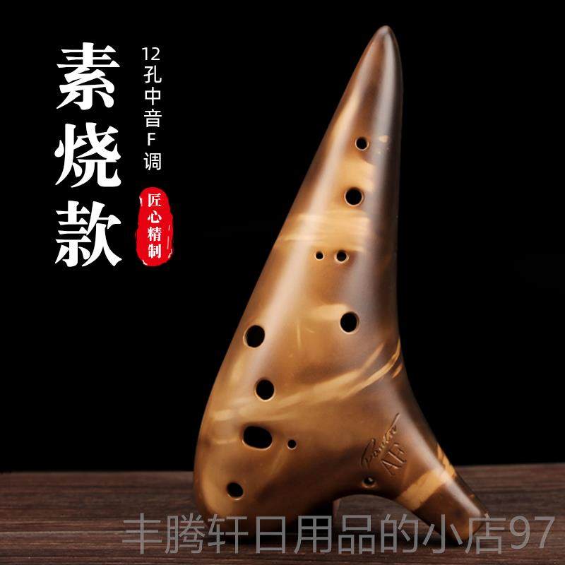 正品凡土系列 af陶 笛2孔中音F调十二孔吹年风雅民族1乐千器