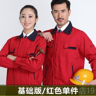 正品春秋修理长厂电焊工作服装男人加厚套帆布耐磨工装袖工劳保服