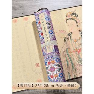 正品萱雅法莲华观世音普门专品卷轴长卷手抄经本妙抄写临摹斋楷书