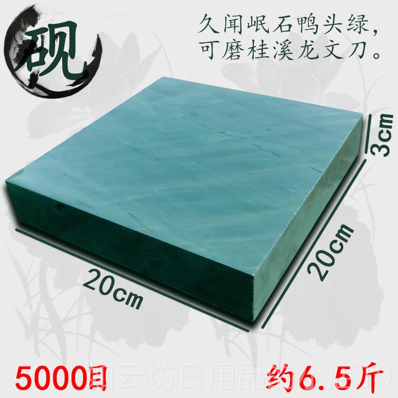 正品文四房宝台坯料天然圆形磨刀石久闻岷石鸭头绿可磨砚桂溪砥龙