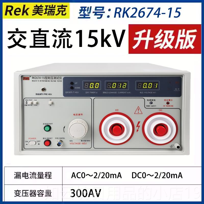 正品1美瑞克压测试仪交直流耐仪RK2670AM耐压机高压测试仪5压K耐V