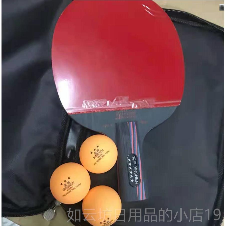 正品正星品五乓拍球拍反胶乒乓拍乒高弹乒乓板横拍直拍双套装乒乓