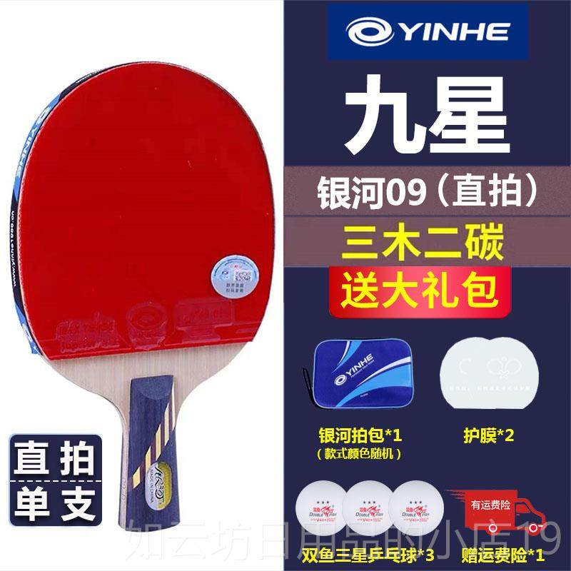 正品正品河乒乓9球拍银10星专业碳生素底板星学比赛8星横直长短柄