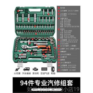 正品绿林汽修工具装棘快速能套筒扳手套管汽轮车万修车摩托 托维