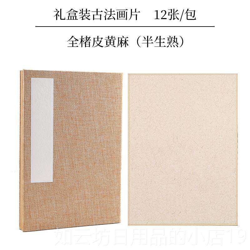 正品江左宣纸国画卡纸生宣半熟镜宣毛笔书法美术作品纸创作专用彷