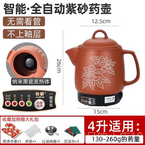 正品4L5LL10L电砂锅紫砂全自动熬药锅8药罐中6医药L壶煮药插电煎
