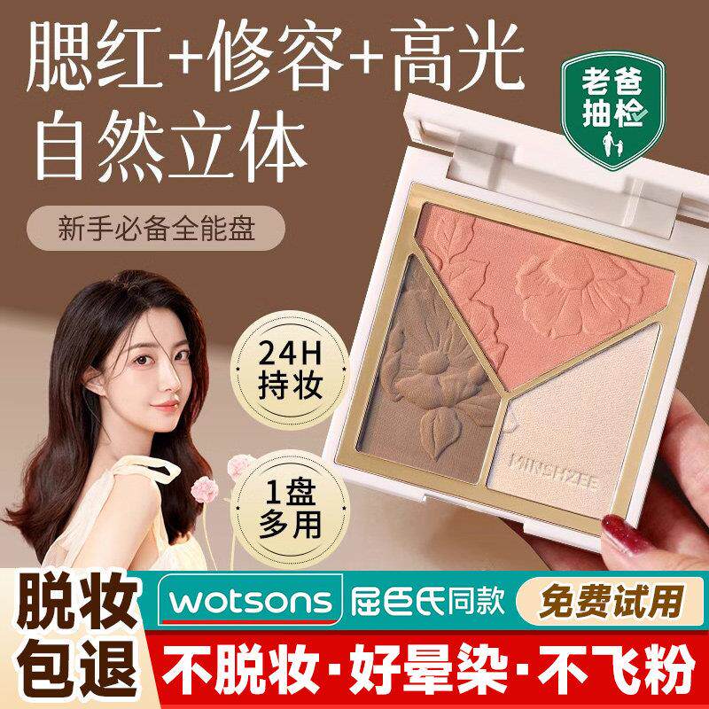 修容腮红高光三色一体眼影哑光鼻影官方正品店提亮脸部一体盘