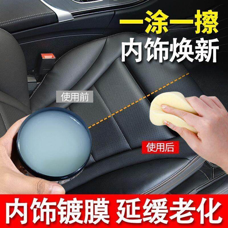 一擦就亮！汽车内饰保养专用蜡汽车真皮座椅保养油中控台去污翻新