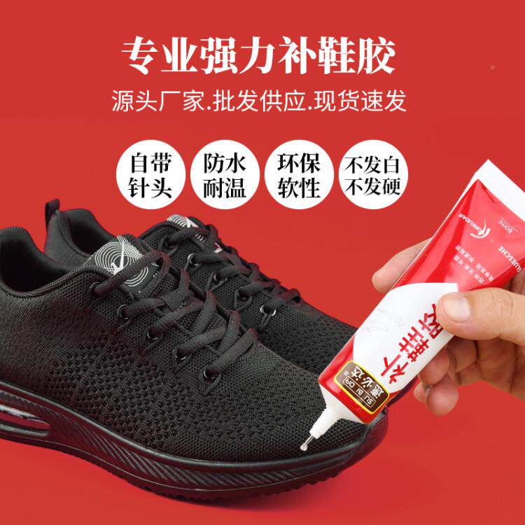 质德国品鞋补胶水粘鞋专用胶软鞋胶树脂防水胶7652鞋底修鞋胶运动