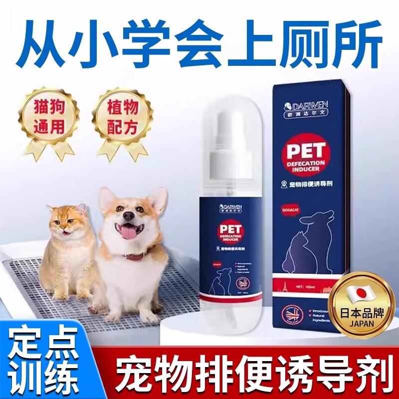 【狗狗不乱拉】狗狗定点排便上厕所诱导剂狗大小便狗训练拉屎