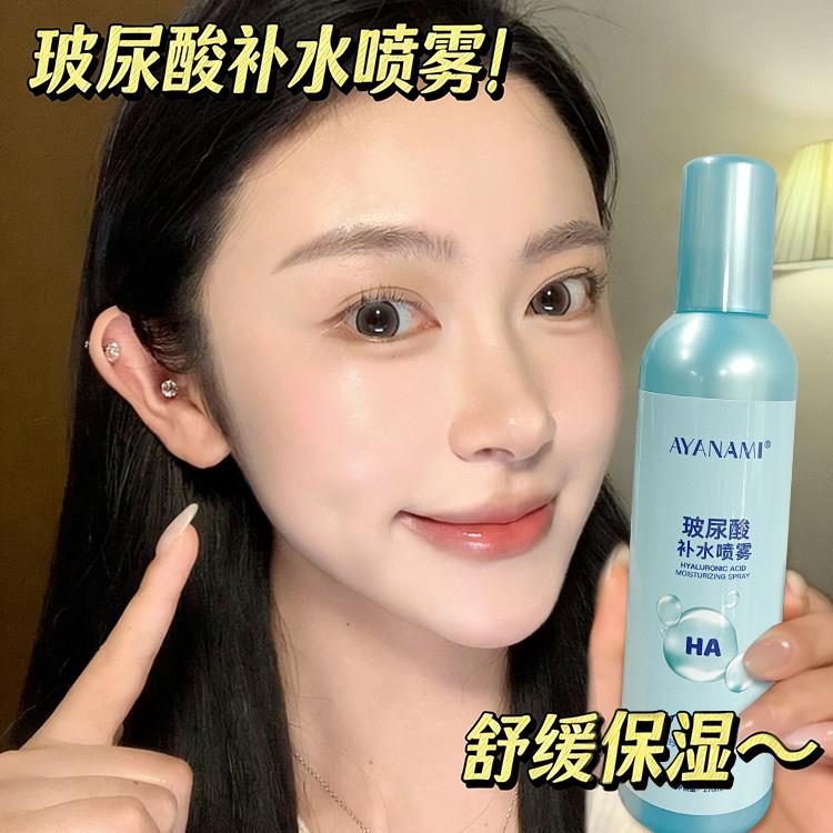 小分子保湿玻尿酸喷雾爽肤水妆前春夏保湿舒缓敷水男女