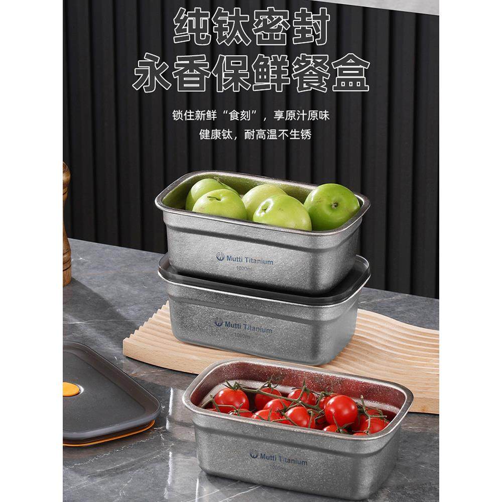 日本大容量纯钛保鲜盒密封饭盒带盖水果便当盒家用长方形冰箱收纳