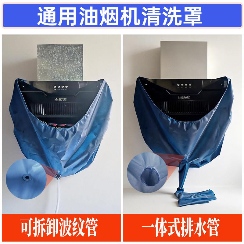 油烟机清洗罩接水罩通用接水袋防水套布家电专业免拆清洁罩新款