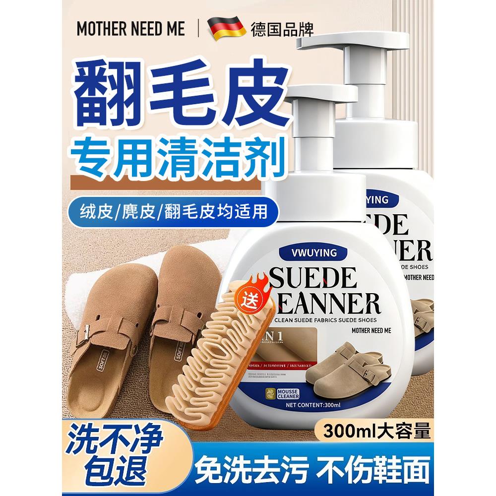 【德国专研】德国勃肯鞋翻毛皮清洁剂护理干洗麂皮鞋雪地靴清洗剂