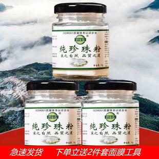 碧春青珍珠粉正品50g纯珍珠粉做调配面膜涂斑痘印纹敷脸面部
