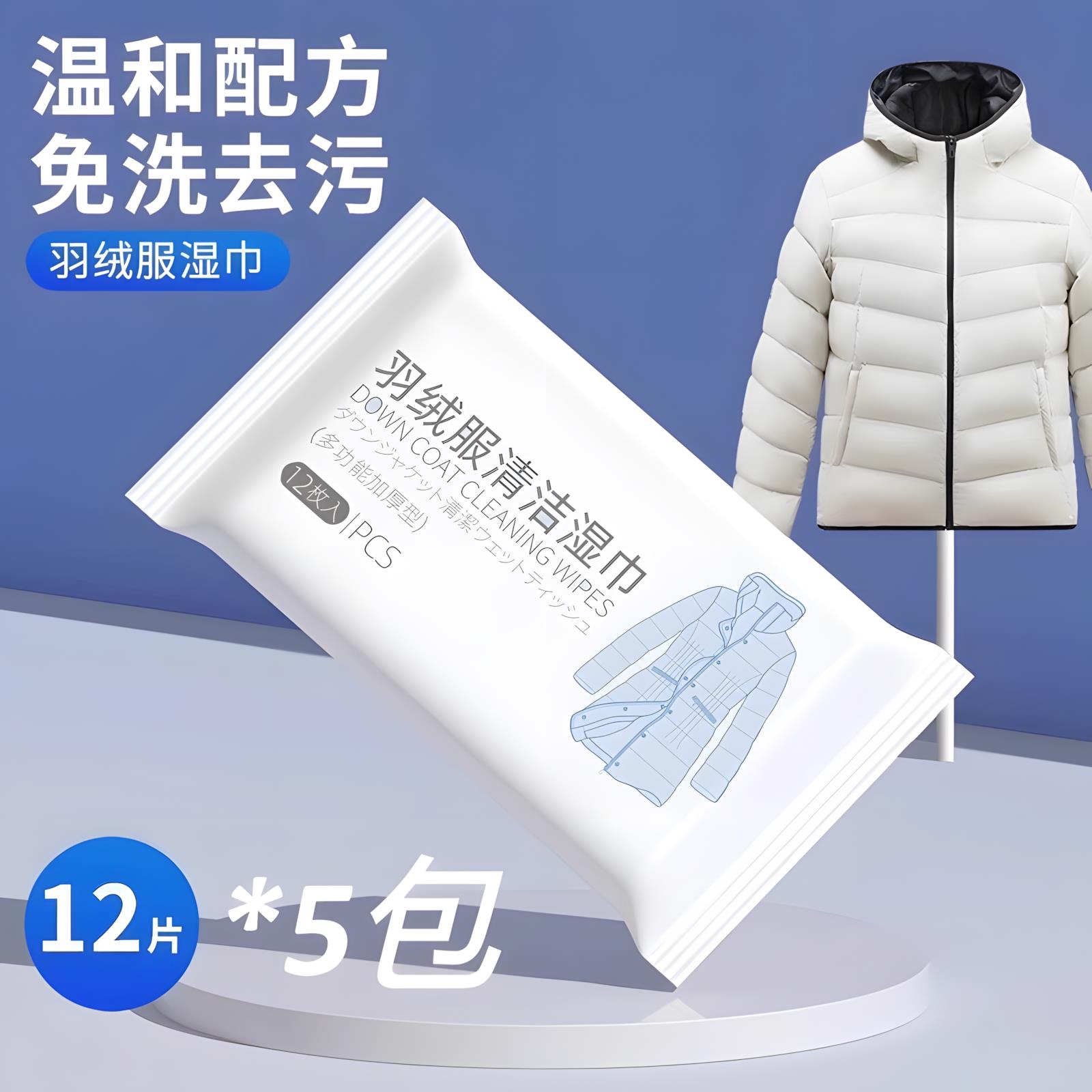 羽绒服清洁湿巾免洗强力去污白色衣物清洁湿纸巾家用干洗污渍专用