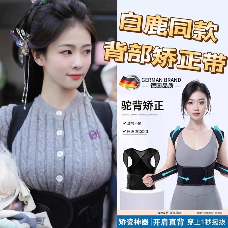 白露同款驼背矫正带成人透气矫姿带开背男女开肩带背部矫正