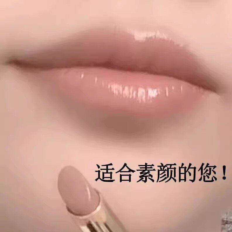 【淡色不艳】大牌素颜口红滋润不沾杯防水持久不掉色显白官方正品