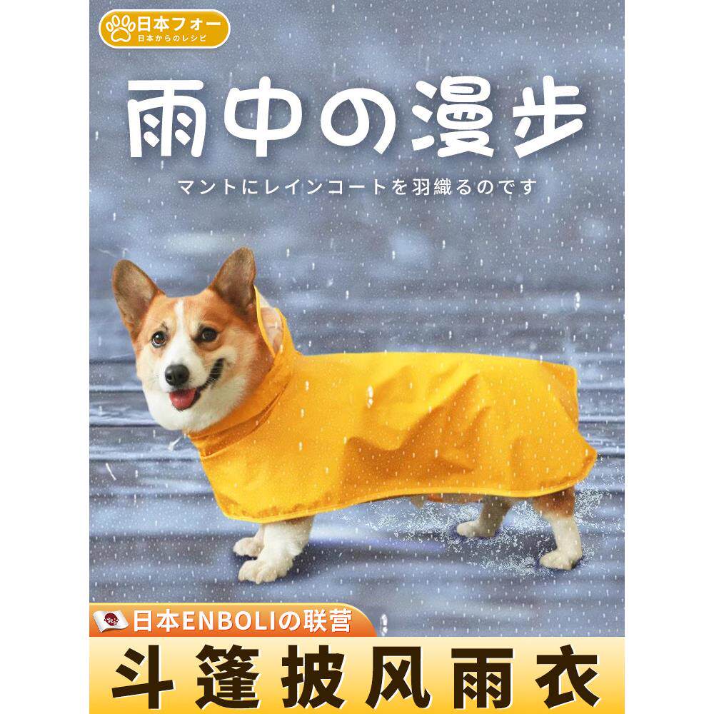 [沼泽雨衣]小型狗宠物用品泰迪柯基特殊防水狗服中等全包肚兜