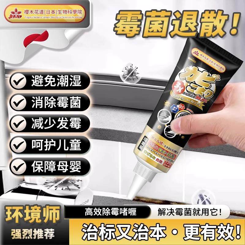 日本除霉啫喱剂洗手台去霉斑霉菌去污冰箱洗衣机胶圈黑一次性浴帽