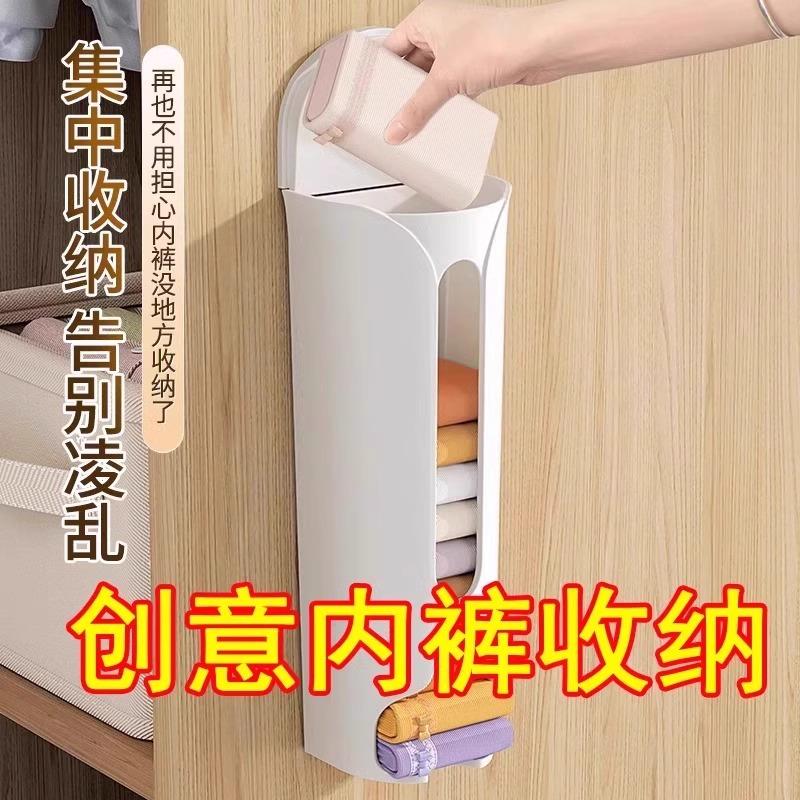 【内裤收纳盒】家用悬挂开盖抽屉式衣柜壁挂式装袜子内衣整理神器