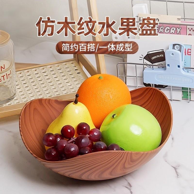 2025新款高颜值果盘彷木纹不规则水果盘客厅家用零食干果摆放盘糖