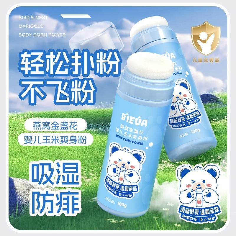 婴幼儿爽身粉婴儿痱子粉宝宝新生专用燕窝金盏花玉米粉男女儿童