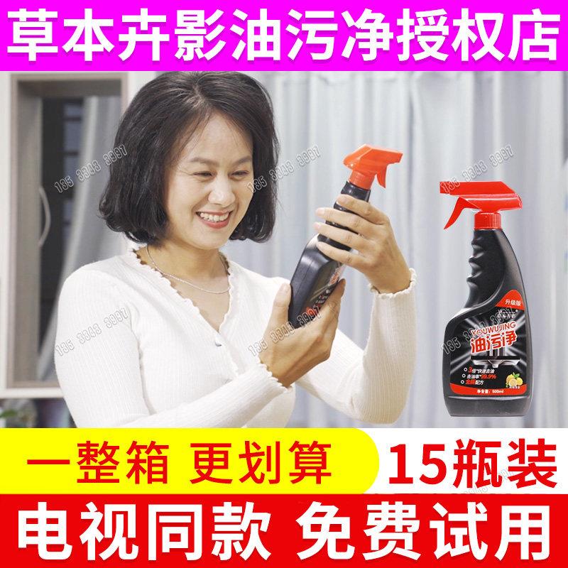 电视同款草本卉影油污净泡沫清洁剂厨房强力油污清洗剂正品店