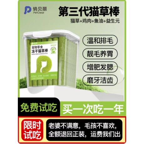 日本猫草棒冻干猫咪零食磨牙棒猫零食即食猫草粒化毛膏猫咪专用