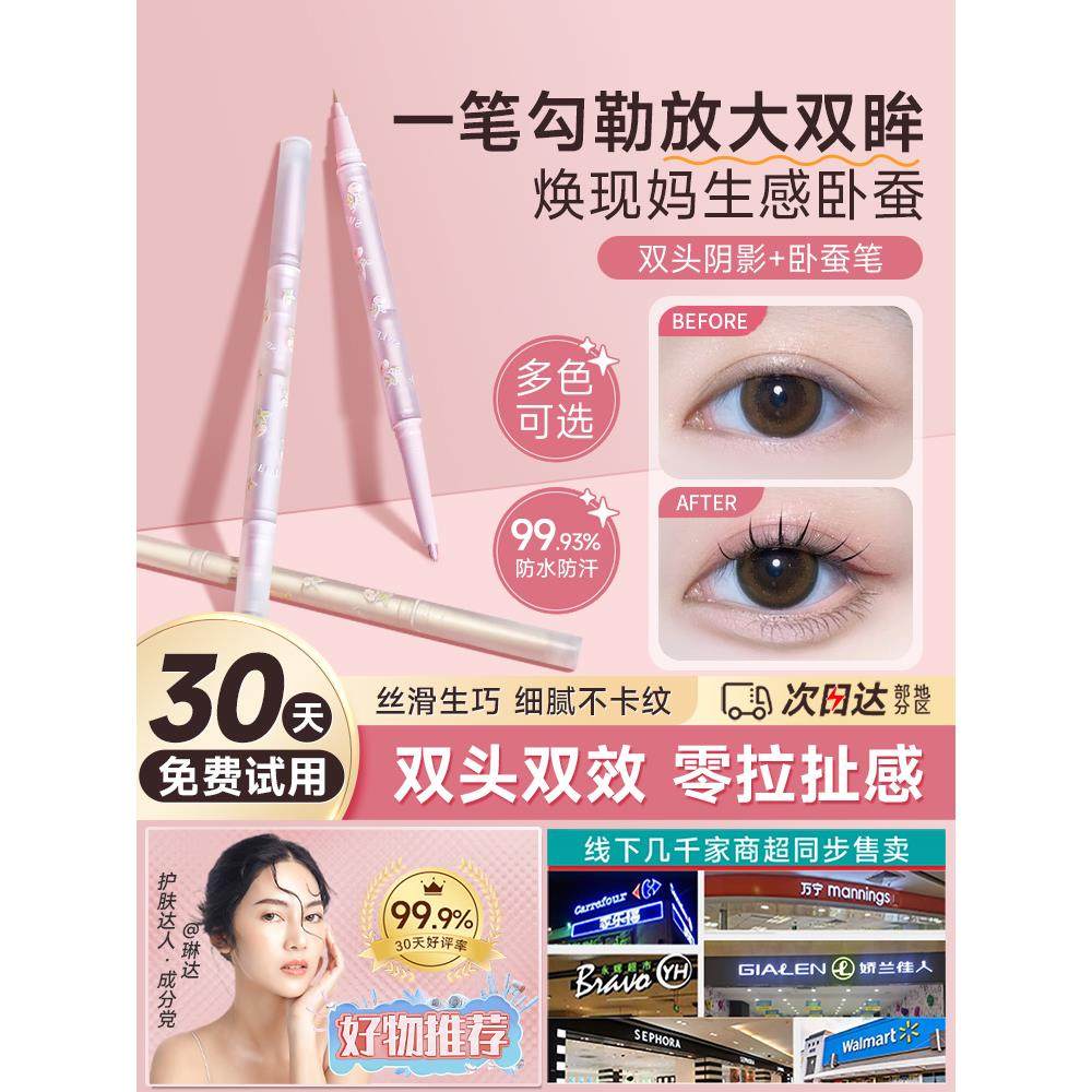 get无辜兔兔妈生大眼~双头卧蚕笔女两用提亮合一眼线胶笔哑光高光