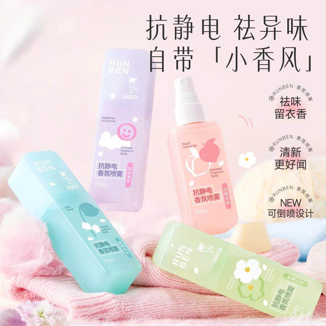 防静电喷雾衣物去异味香氛持久留香抗静电喷雾毛衣柔顺去静电run