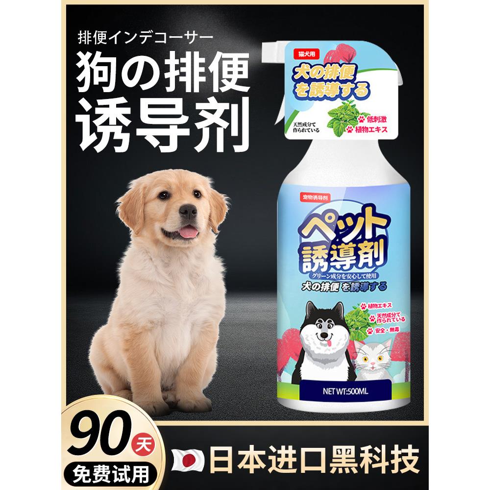【日本专研】狗狗厕所诱导剂大小便引导宠物定点排便幼犬拉屎训练