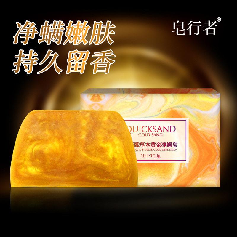 氨基酸草本净螨黄金皂洁面沐浴洗脸洗澡香皂天然手工精油皂