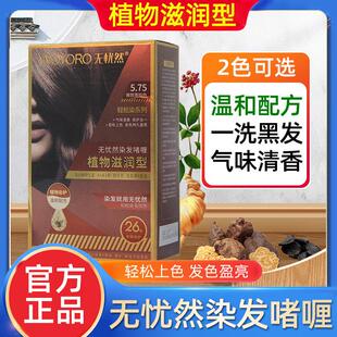 无忧然染发剂官方店洗发水泡泡天然染发膏女纯植物正品无悠然