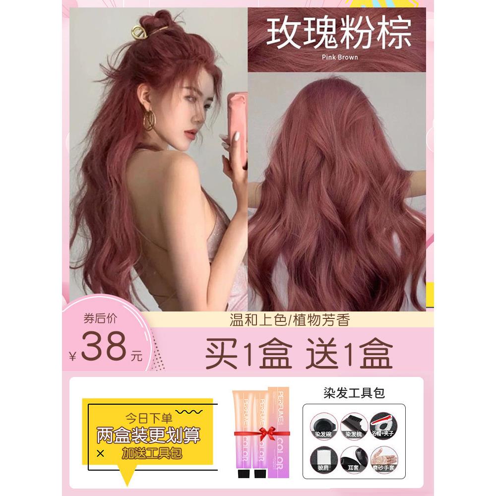 玫瑰粉棕色染发剂免漂焦糖树莓蜜桔粉棕色染发膏天然植物正品女纯