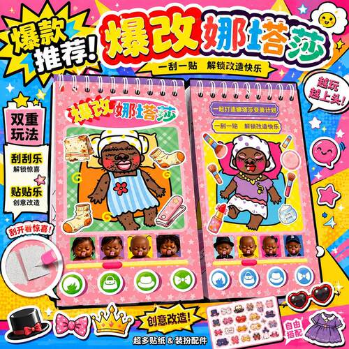 爆改咕咕嘎嘎美人鱼刮画贴纸本手工diy盲袋换装贴纸书安静书CL