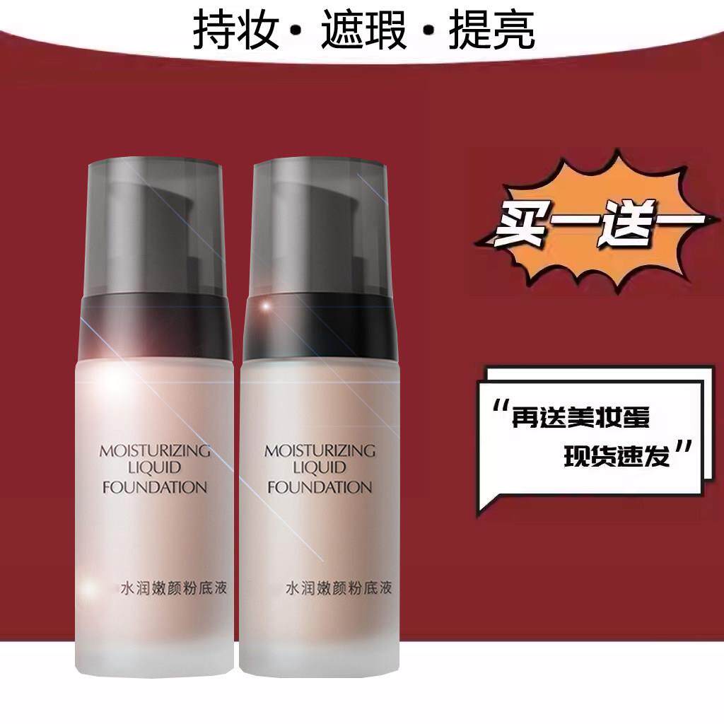 大牌粉底液持妆遮瑕水润持久不脱妆暗沉提亮混干油皮隔离bb霜正品